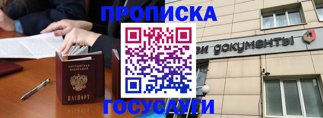 прописка для работы в Пыть-Яхе