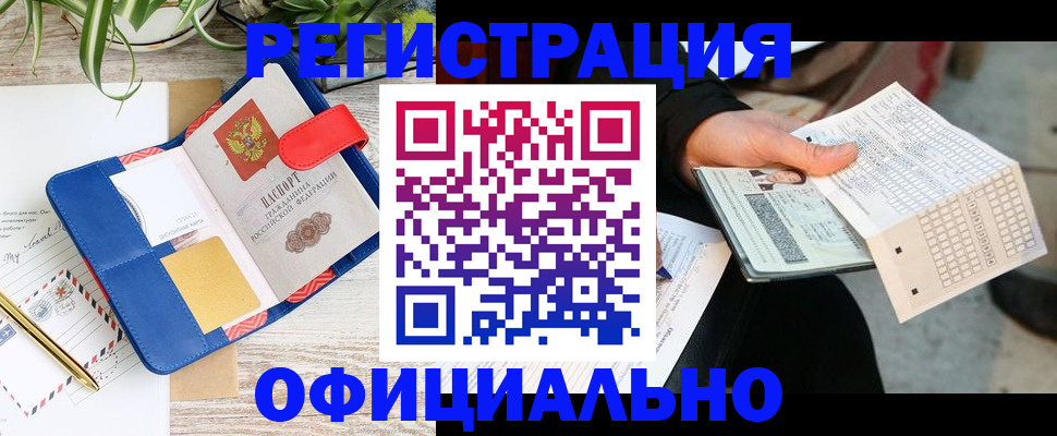 прописка для работы в Пыть-Яхе